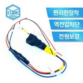 후방카메라 릴레이 bmw.미니.벤츠.폭스바겐.아우디 수입차량 후방 릴레이, 후방카메라 릴레이(수입차량용)