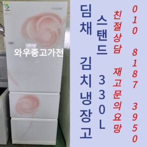 중고김치냉장고 스탠드형김치냉장고중고 중고김치냉장고418L 김치냉장고뚜껑형 2도어