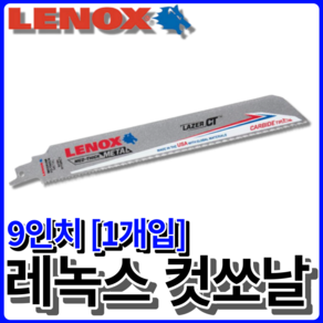 레녹스 9인치 금속 카바이드 컷쏘날 LXAR9110CT 스텐레스 컷소날 LENOX, 9인치 LXAR9110CT [1개입], 1개