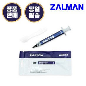 잘만 ZM-STC10 (2g) 써멀 컴파운드 구리스 주사기형, STC10