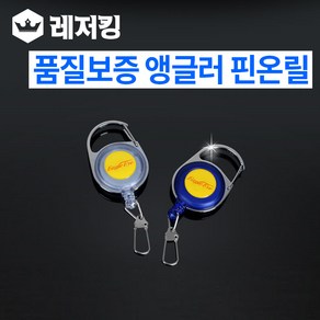 앵글러 품질보증 핀온릴