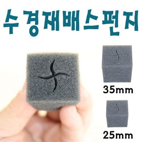 수경재배스펀지77조각/25mm/35mm/모종재배/양액재배스펀지/모종재배스펀지/파종스펀지/새싹용스펀지 (A)