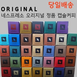 네스프레소 오리지널 전용 정품 커피 캡슐 36종 1Box (10캡슐), 30 볼루토 (10캡슐), 1개, 10개입