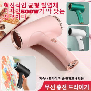 [타임 세일] 휴대용 미니 휴대용 음이온 속건 드라이기 무선 속건 실내 초고속 음이온 초경량 드라이기, [타임 세일] 흰색
