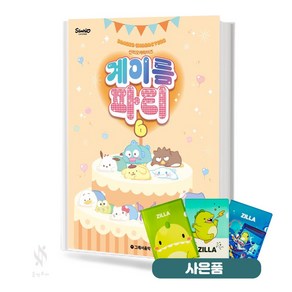 산리오 계이름 파티 6 기초 피아노악보 교재 책 그래서음악 질라사은품