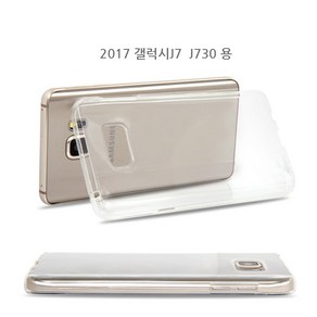 2017 갤럭시J7 J730 투명 클리어 젤리 매끈 말랑 케이스