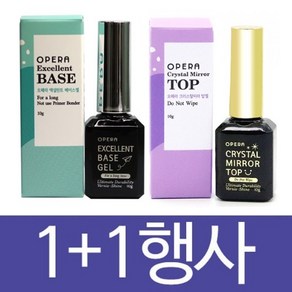 [1+1행사]오페라 크리스탈 미러탑젤 엑설런트 베이스젤 선택가능, 크리스탈 미러탑젤-엑설런트 베이스젤, 10ml, 2개