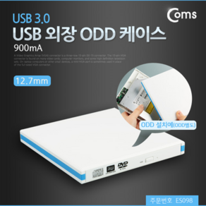 Coms COMS USB 외장 ODD 케이스(USB 3.0) 12.7mm/ES098 ODD-외장형, GPM1NW10