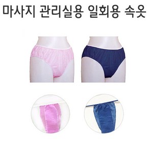 일회용팬티 부직포 일회용속옷 마사지용 관리실 1회용속옷