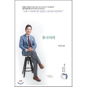 탁월한선택유니시티, 아이프렌드, 이진성 저