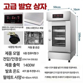 가정용 제빵 발효기 식빵기계 요거트 업소용 반죽, 6단 발효기