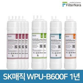 SK매직 WPU-B600F 고품질 정수기 호환 필터 1년 세트, 없음, 1개