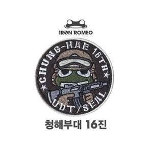 아이언로미오 Iron Romeo 25 청해부대 16진 UDT SEAL 패치