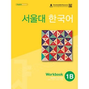 서울대 한국어 1B Wokbook(QR 버전), 투판즈