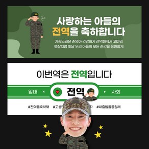 전역 제대 기념 현수막 군인 배너 세트