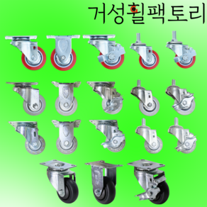 거성산업 잘구르는 우레탄바퀴 3인치 경량용, 3인치 PVC, 볼트 브레이크, 1개