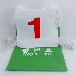 대덕 게이트볼 등번호 자켓 NO 단면(1-10), 자켓NO단면(1-10), 1개