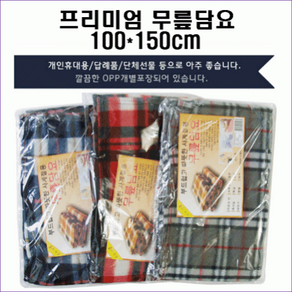 (1+1+1)3개세트무릎담요[대형 무릎담요]무릎담요/무릎담요/대형담요/무릎담요/무릅담요/담요/항공담요/대형담요[드림무역]