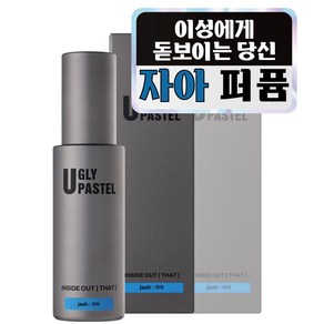 어글리파스텔 향수 남자 니치 선물하기좋은 자아, 1개, 55ml