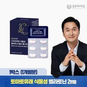 온유바이오 온유로케어 식약처 인증 미국 FDA 등재 원료 나이트루틴 식물성 멜라토닌 2mg 함유 멜나잇 1BOX(총1개월분), 1박스, 30정