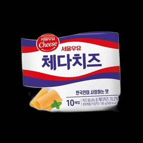 서울우유 체다치즈 10매 180g 브라더스 93000EA