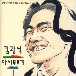 [CD] 김광석 - 다시부르기1 [CD]