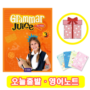 Gamma Juice fo Kids 3 교재 (+영어노트)