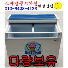 중고업소용냉동고 아이스크림냉동고 중고냉동고 1050냉동고.....