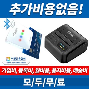 무선 블루투스 휴대용 카드단말기 코밴 CBR CBP 3100, 1개, 옵션1.PG-CBR