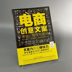 국내현물 중국어원서 먀오샤오강 원작 전자상거래 아이디어 문안 콘텐츠 작성 스토리텔링, 신화서점, 마케팅철군