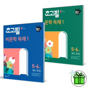 [사은품] 초고필 비문학+문학 독해 1 세트 (전2권)