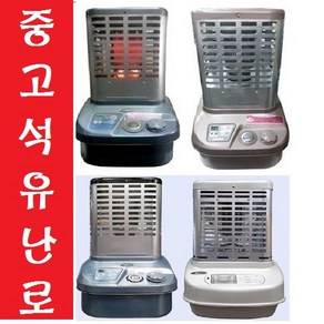 중고석유난로 석유히터 신일 삼성 스타리온 로터리히터 석유난로 중고난로, 4번난로