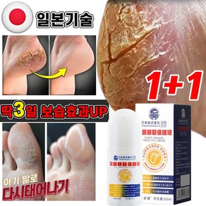 [일본기술] 1+1/2+2 고보습 풋크림 발각질제거 크림 발뒤꿈치 갈라짐 풋 케어 스틱 포장증정, 5개, 50ml