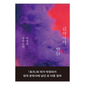 김약국의 딸들