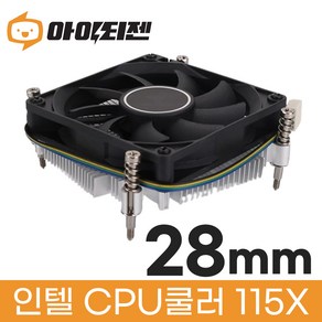 비티즈 인텔 초슬림 CPU 쿨러 1151 1150 1155 1156 소켓 나사방식 높이 28mm ITX MINI 메인보드용, 1개