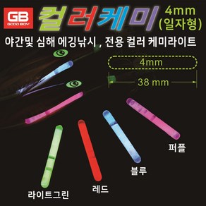 메타핸즈 GB 굿보이 컬러 케미 (일자 4mm)