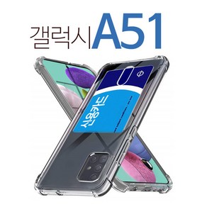 스톤스틸 갤럭시 A51 투명 카드 수납 범퍼 케이스 a516 휴대폰