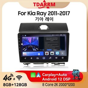 안드로이드올인원 호환 기아 레이 2011 2017 카플레이 라디오 130 자동 4G GPS 와이파이 자동차 멀티미디어 플레이어 IPS 오토라디오 스테레오 8 256G, 11) 7862 4 64G A