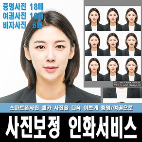 강남사진관 포툰스튜디오 증명사진 여권사진 면허증사진 신분증사진 취업사진 비자사진 보정인화 사진보정인화출력서비스