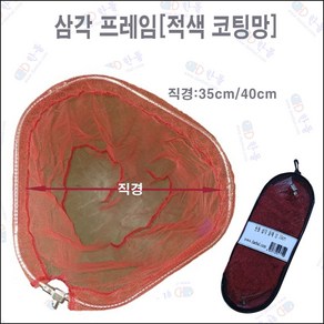 한돌상사 민물뜰채 뜰채프레임 삼각뜰채 프레임, 적색 35cm