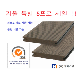 합성 목재 데크 25T 솔리드, 25T 솔리드 (클립피스 별도), 25T X 150 X 3000, 1개