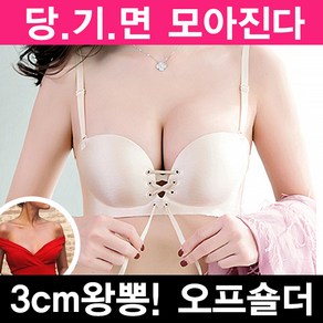 [오늘출발]시그널걸 코르셋오프숄더 오프숄더브라 웨딩오프숄더 왕뽕오프숄더 왕뽕브라 볼륨업브라