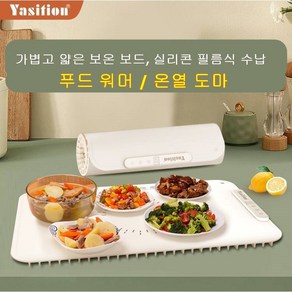 Yasition 푸드워머 온열 플레이트 보온 도마 가정용 다기능 온열 보드 600x400