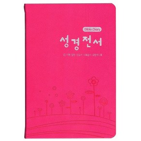 Wisdom Bible 개역한글판 성경전서 Bible Diay 시편 잠언 전도서 사복음서 요한계시록(무색인/이태리신소재/오픈식/핑크) - Wisdom Bible, 단품