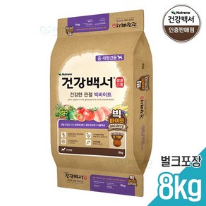 건강백서 건강한 관절 빅바이트 8kg 중대형견용(벌크포장)