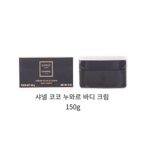 샤넬 코코 누와르 바디 크림 150g, 1개