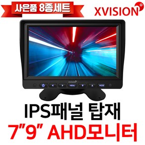 엑스비전 광시야각IPS 주차선지원 후방카메라모니터 AHD모니터