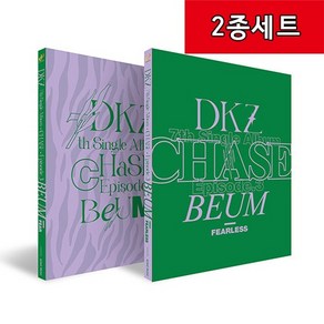 (2종세트) 디케이지 DKZ 앨범 동키즈 CHASE EPISODE 3 BEUM 비움 미개봉