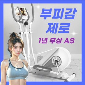 점프핏 전신운동 일립티컬 머신 스텝퍼 스텝밀 유산소 운동기구 하체운동 홈트운동기구, 점프핏 제트블랙