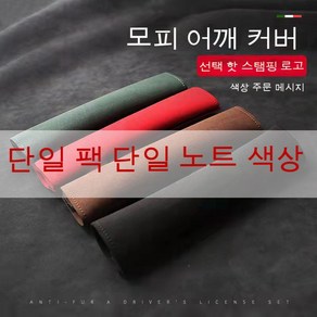 자동차 모피 선회 안전 벨트 어깨 패드 부드러운 통기성 자동차 장식 용품 Unisex 자동차 액세서리, 한 팩 [주문 비고], Mazda, 1개